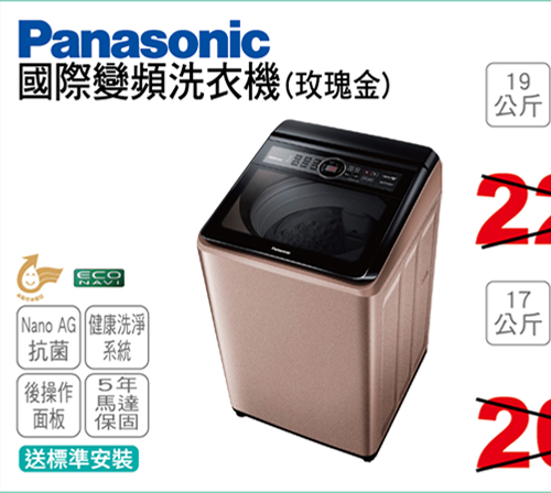 國際變頻洗衣機(玫瑰金)