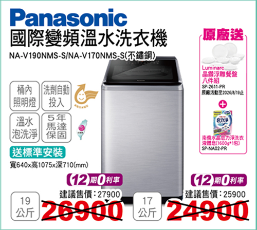 國際變頻溫水洗衣機