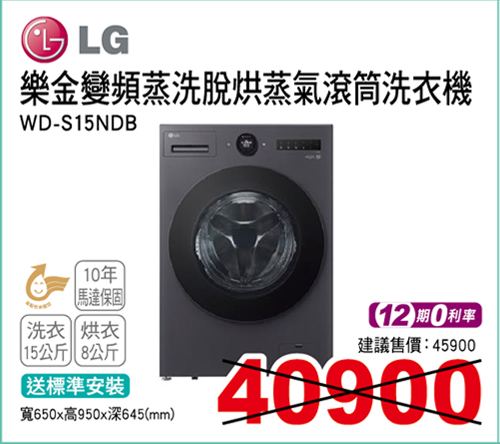 LG變頻蒸洗脫烘蒸氣滾筒洗衣機15KG