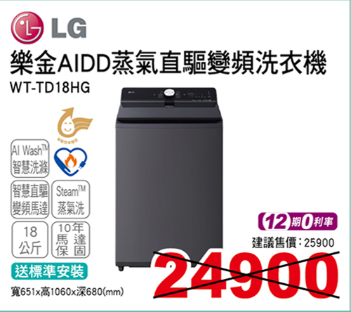 LG AIDD 蒸氣直驅變頻洗衣機 18KG 夜墨灰