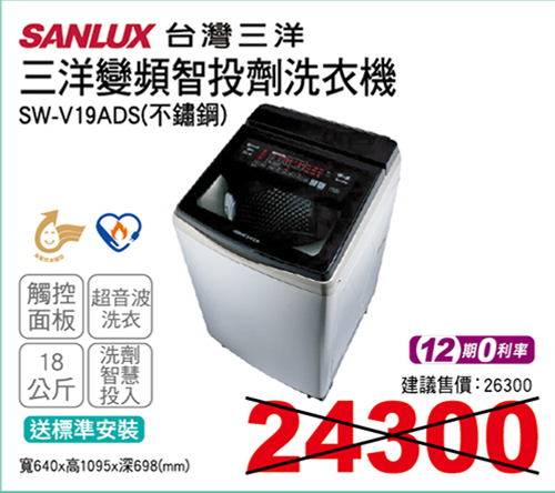 三洋變頻智投劑洗衣機18公斤(不鏽鋼)