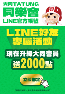 綁定LINE好友
