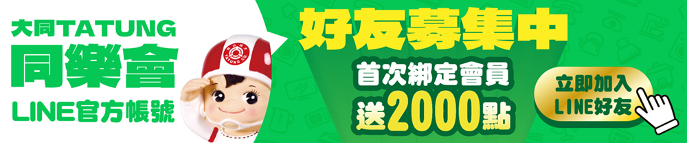 綁定LINE好友