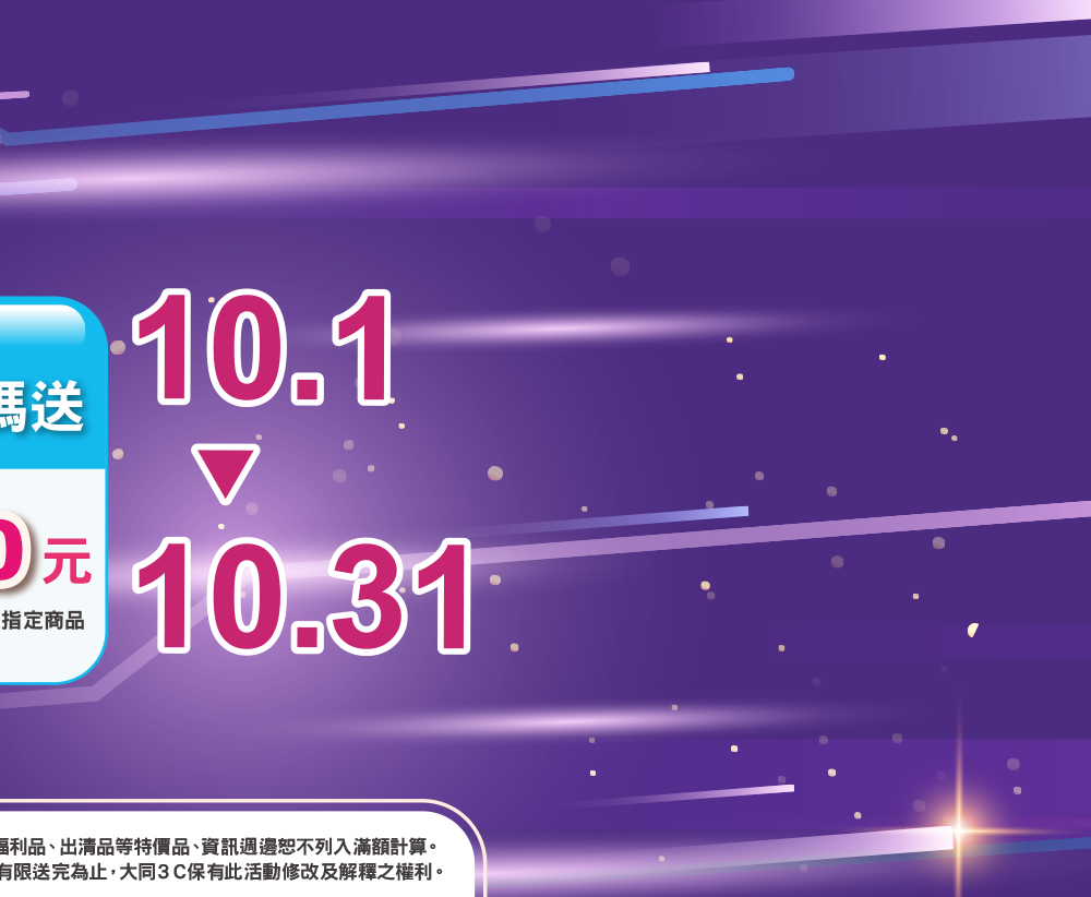 2026年10月檔期活動