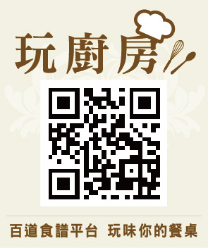 玩廚房