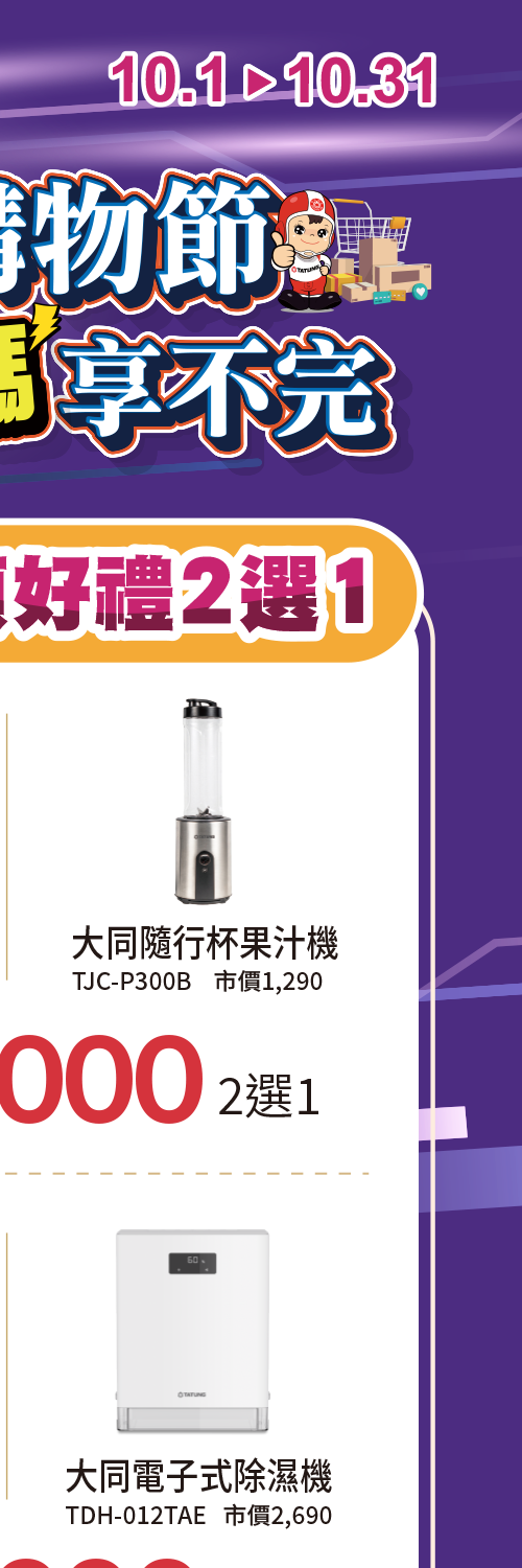 2026年10月檔期活動