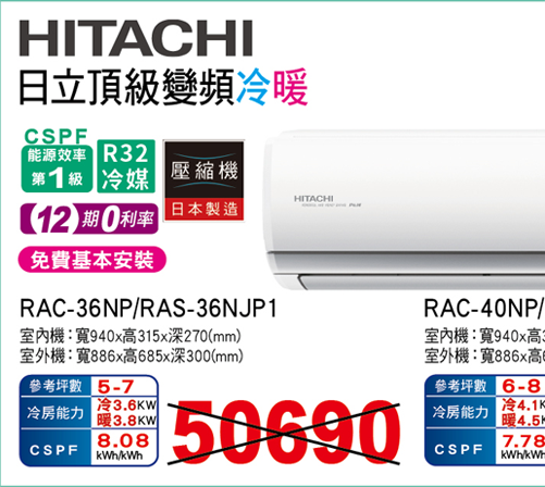 日立頂級變頻冷暖