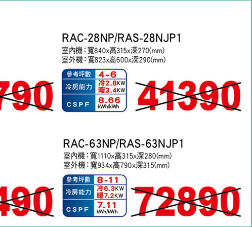 日立頂級變頻冷暖