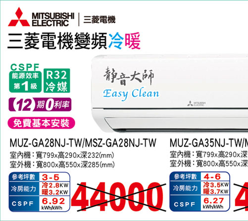 三菱電機變頻冷暖