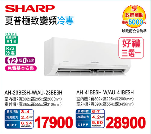 夏普極致變頻冷專