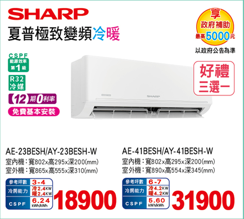 夏普極致變頻冷暖