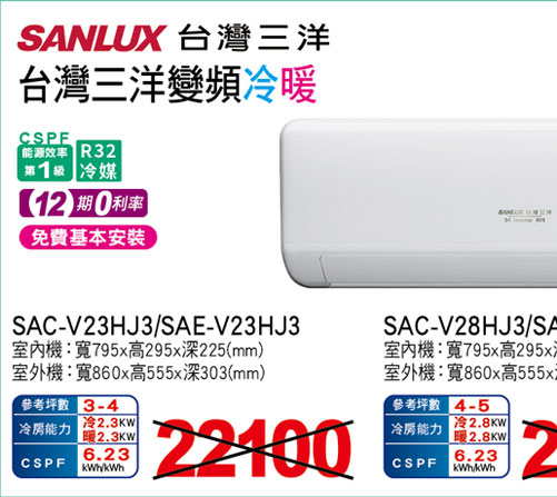 台灣三洋變頻冷暖