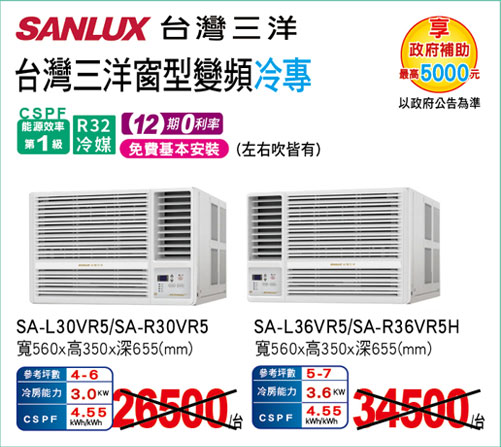 台灣三洋窗型變頻冷專