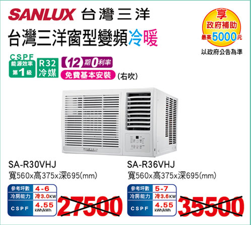 台灣三洋窗型變頻冷暖
