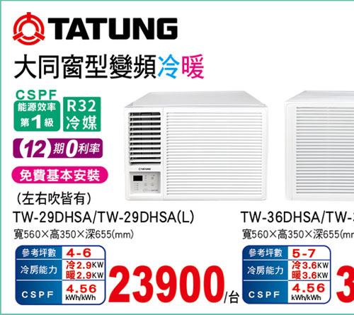 大同窗型變頻冷暖