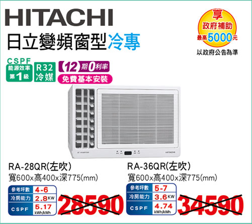 日立變頻窗型冷專