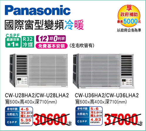 國際窗型變頻冷暖