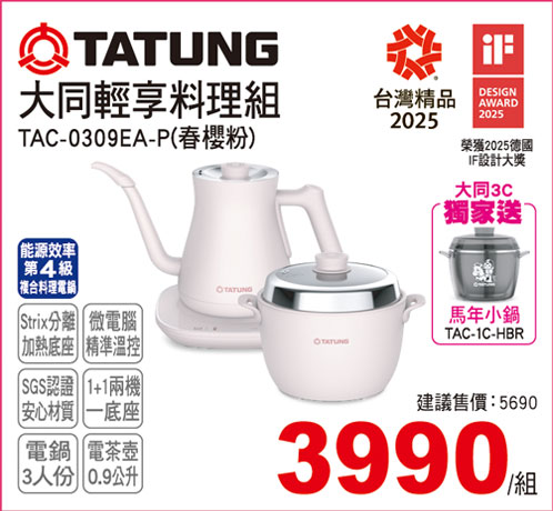 大同輕享料理組春櫻粉
