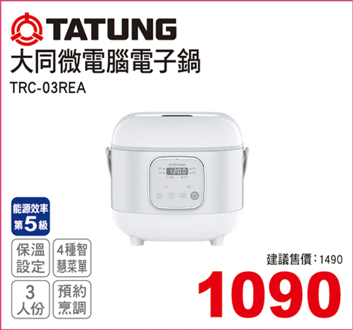 大同微電腦電子鍋