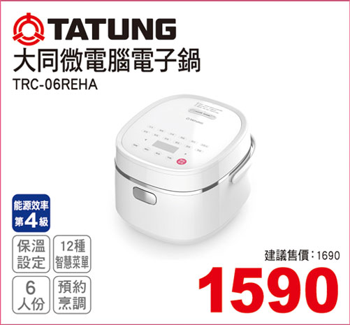 大同微電腦電子鍋