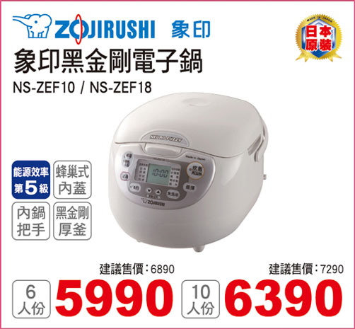 象印IH黑金剛電子鍋