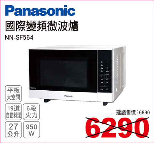 國際變頻微波爐