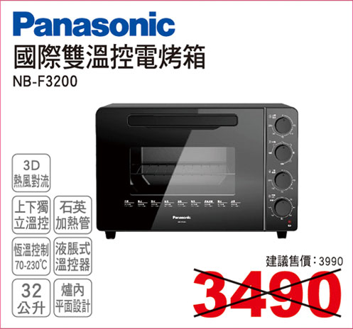 國際雙溫控電烤箱
