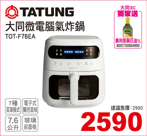 大同微電腦氣炸鍋