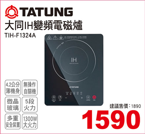 大同IH變頻電磁爐