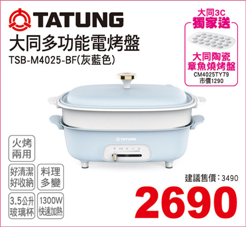大同多功能電烤盤