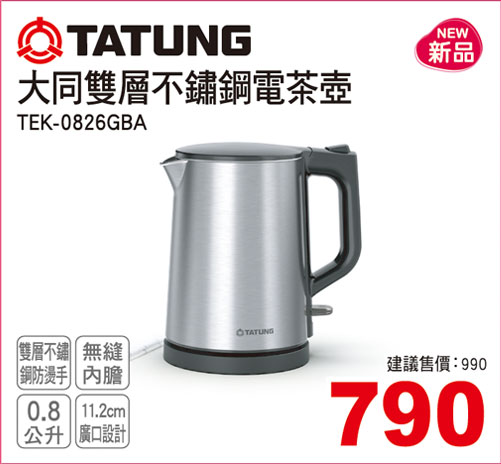 大同雙層不鏽鋼電茶壺