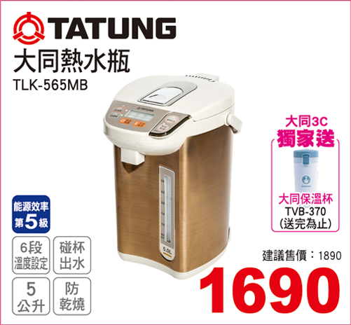 大同熱水瓶