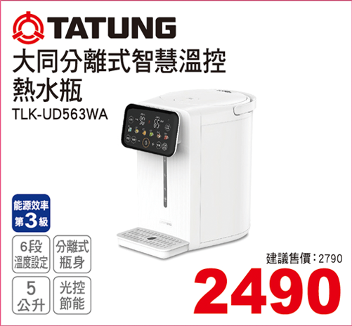 大同分離式智慧溫控熱水瓶