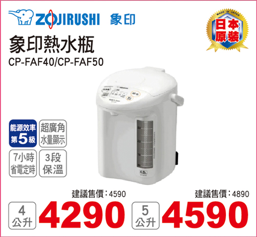 象印熱水瓶