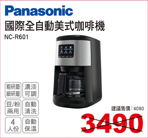 國際全自動美式咖啡機