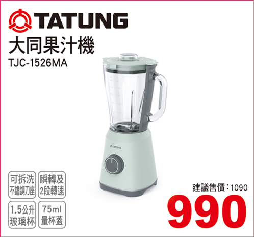 大同果汁機