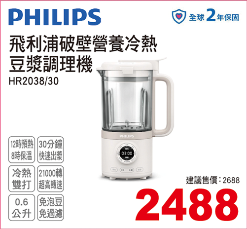 飛利浦破壁營養冷熱豆漿調理機