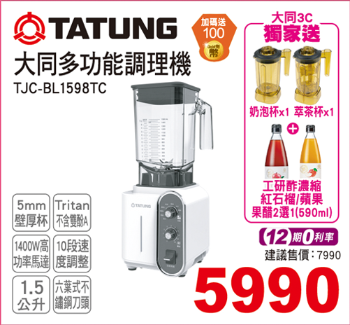 大同多功能調理機