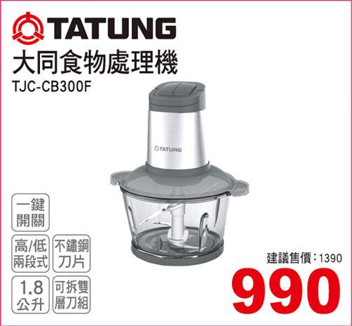 大同食物處理機