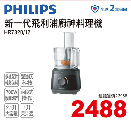 新一代飛利浦廚神料理機