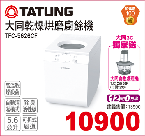 大同乾燥烘磨廚餘機