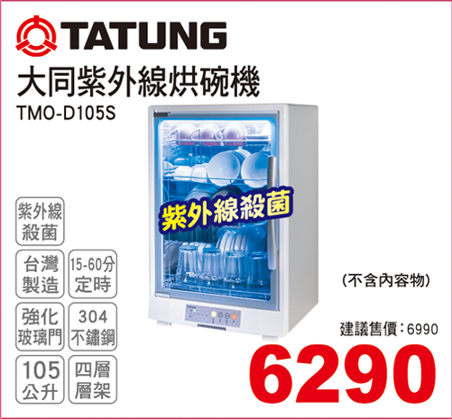 大同紫外線烘碗機