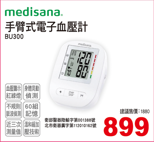 手臂式電子血壓計