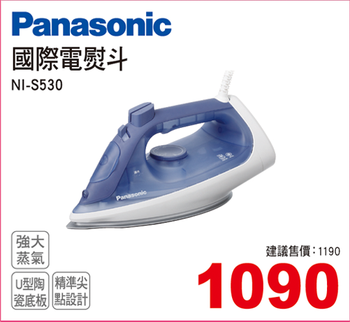 國際電熨斗