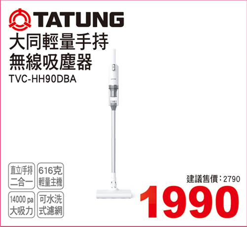 大同輕量手持無線吸塵器