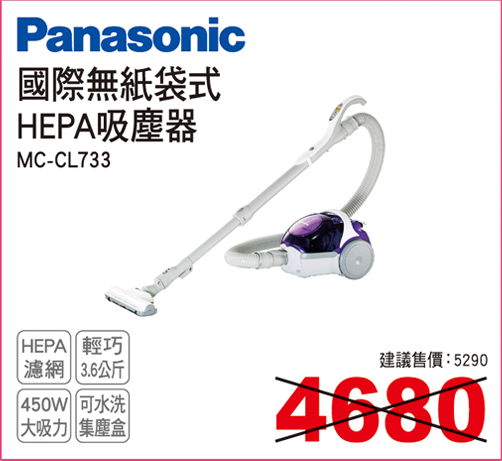 國際無紙袋式HEPA吸塵器