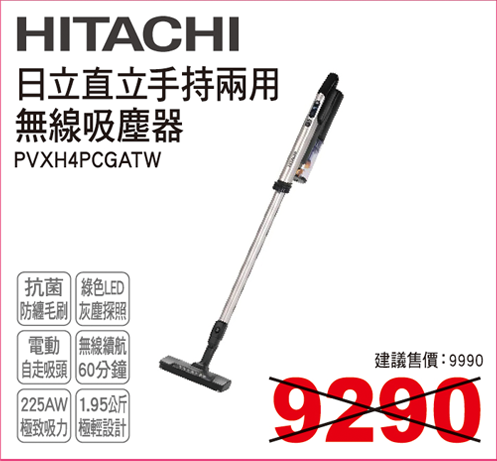 日立直立手持兩用無線吸塵器