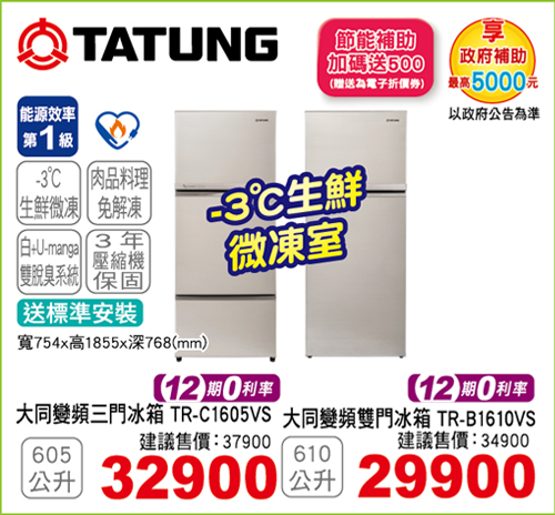 大同變頻三門冰箱605L/大同變頻雙門冰箱610L