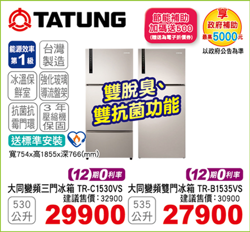 大同變頻三門冰箱530L/大同變頻雙門冰箱535L