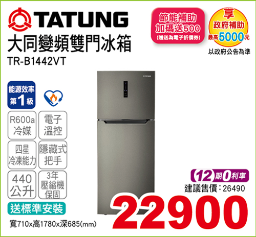 大同變頻雙門冰箱